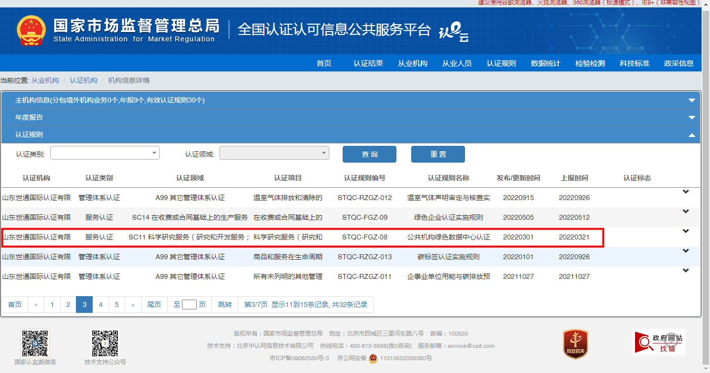 綠色數(shù)據(jù)中心認(rèn)證合規(guī)資質(zhì).png